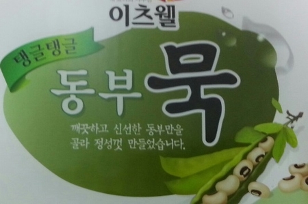 이츠웰 동부묵(통),수입