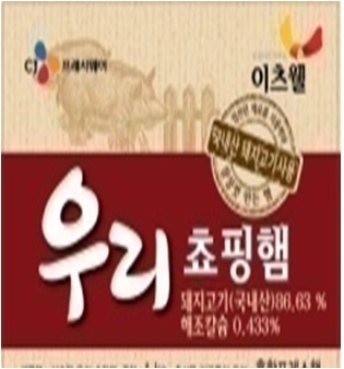 이츠웰 우리스모크햄(쵸핑)