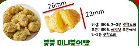 붕붕 미니붕어빵 (타피오카팥앙금/타피오카슈크림)