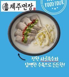 제주면장_제주고기국수 SET
