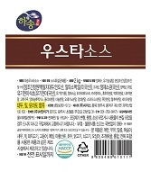 하송/우스타소스