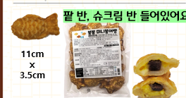 붕붕 팥을품은슈크림붕어빵