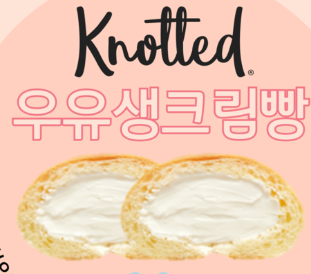 노티드 우유생크림빵(냉동)