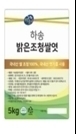 하송 밝은조청쌀엿/(국산쌀)/5kg