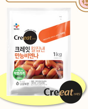 크레잇 칼집낸 만능 비엔나