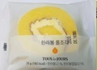 뚜레쥬르 롤케익(한라봉) 55G