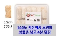 홍대쌀국수_스프링롤(mj푸드)