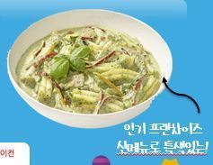 바질 크림츄볶이 SET