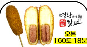명랑시대_소떡핫도그