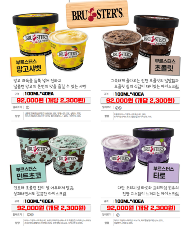 부르스터스 미니컵(바닐라/망고/타로/초코/민트초코)