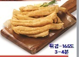 신전 튀김어묵